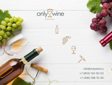 Белое вино бутылка