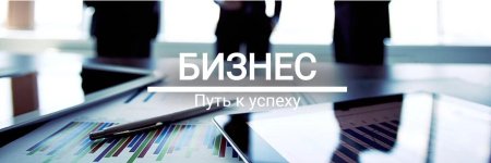 Услуги для бизнеса