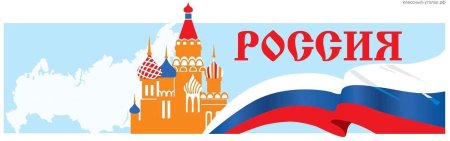 Детские патриотические картинки