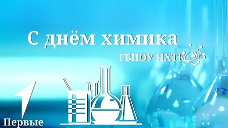 Химический фон