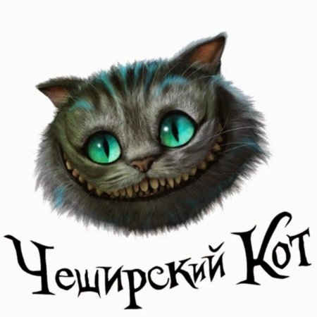Чеширский кот из Алисы в стране чудес на белом фоне