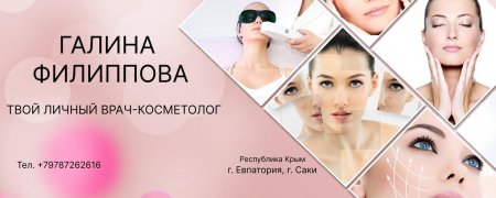 Услуги косметолога визитка