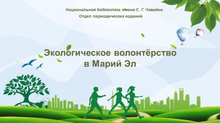 Фон для презентации по экологии