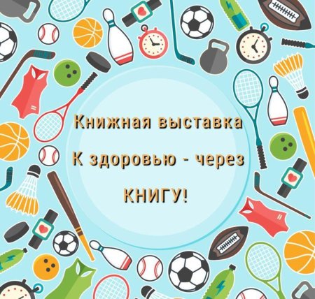 Здорового образа жизни