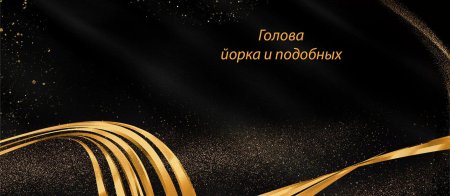 Black and gold background