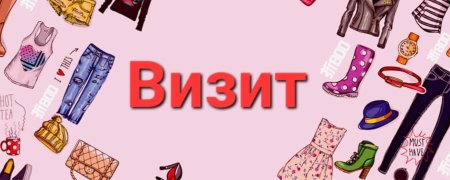 Одежда виды