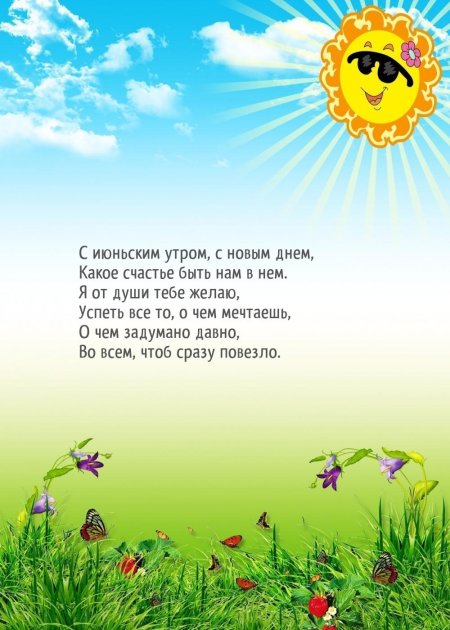 Фон лето для детей