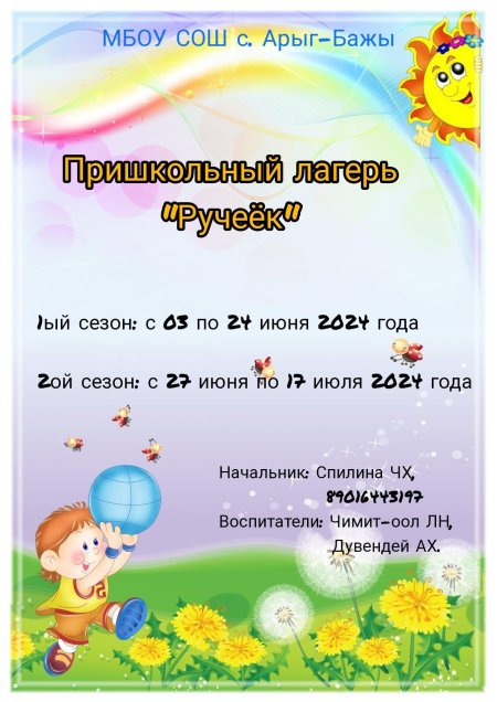 Пришкольный лагерь с дневным пребыванием