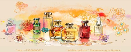 Косметика и парфюмерия