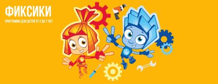 Мультик Фиксики