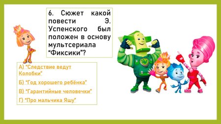 Герои мультика Фиксики Мася