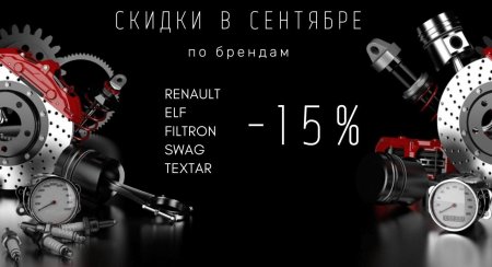 Автозапчасти реклама