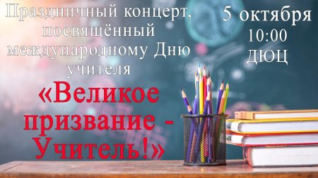 Ко дню учителя