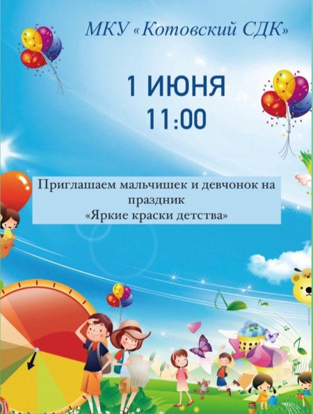 Афиша на июня день защиты детей