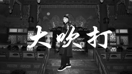 Юнги 2020 Daechwita