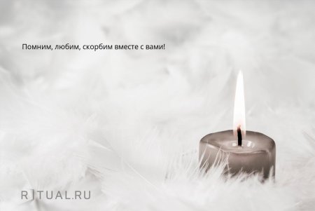 Траурная свеча