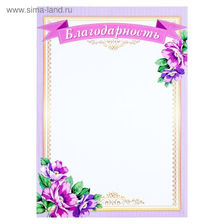 Благодарности шаблон