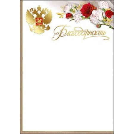 Красивая рамка для благодарственного письма