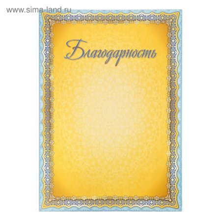 Шаблон благодарностей
