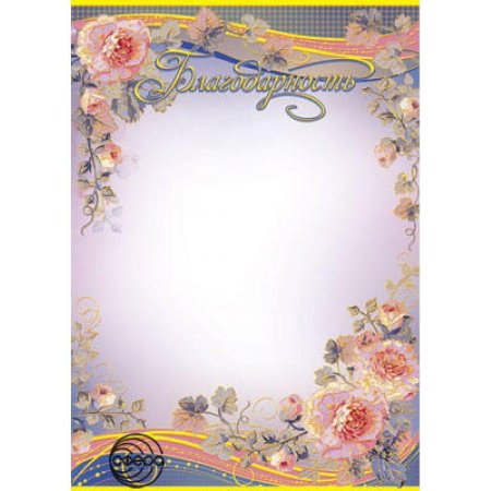 Фон для благодарственного письма