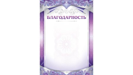 Фон для благодарности