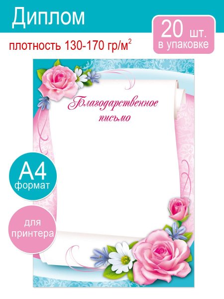 Благодарность для принтера