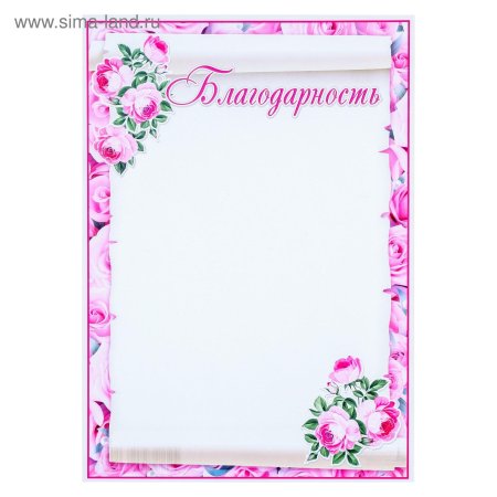 Грамота с цветами