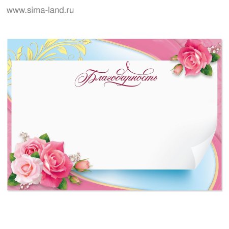 Рамка благодарности