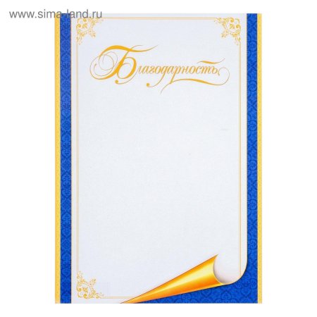 Шаблон для благодарственного письма