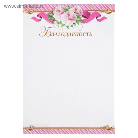 Благодарности шаблон