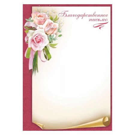 Благодарственное письмо а4, мелованный картон