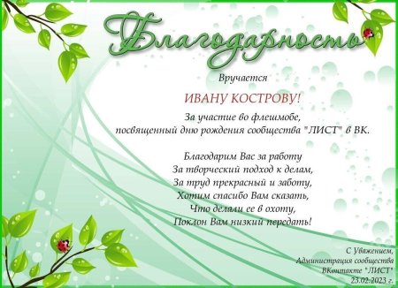 Благодарственное письмо растениям класс окружающий мир