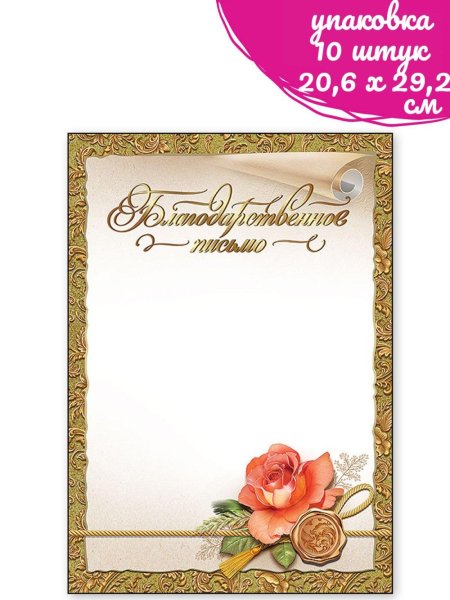 Благодарственное письмо учителю шаблон