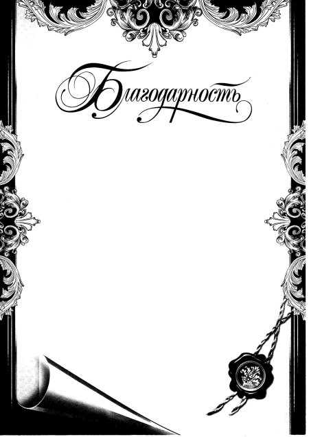 Грамота эскиз