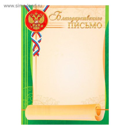 Бланк благодарственного письма