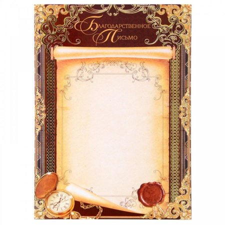 Фон для благодарственного письма