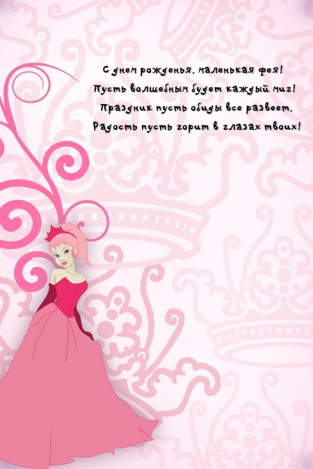 Фон принцессы