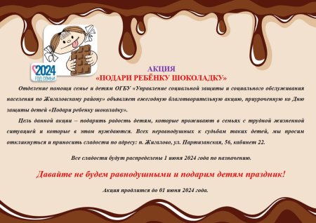 Всемирный день шоколада июля