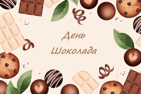 Какао акварель