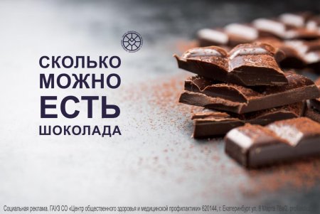 Ест шоколад