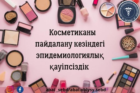 Красивая косметика