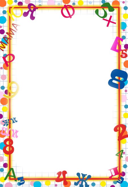 Рамки для детского сада