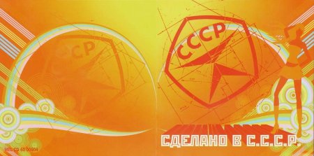 Фон в Советском стиле