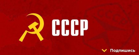 Серп и молот ссср