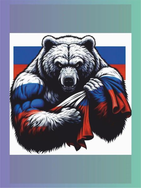 Медведь флаг россии