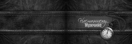 Обложка для фотоальбома мужчине