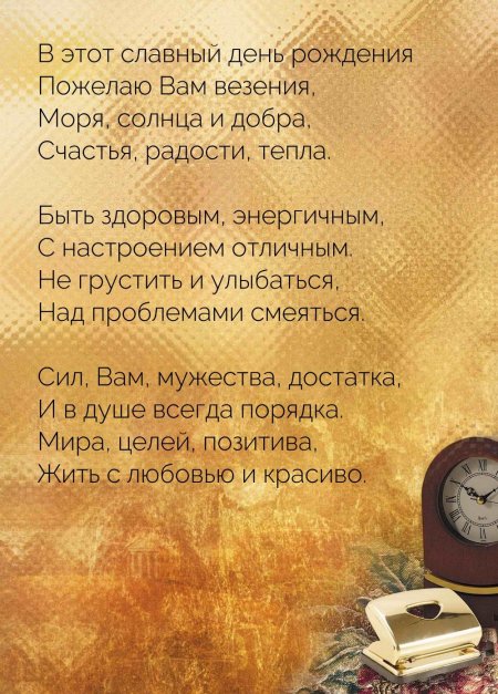 Фон для поздравления мужчине