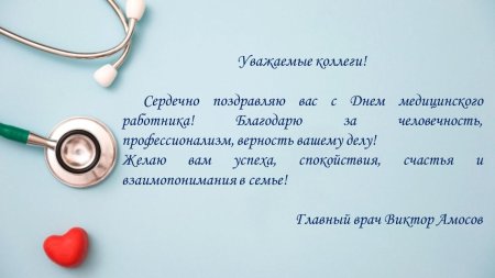 Красивый фонендоскоп