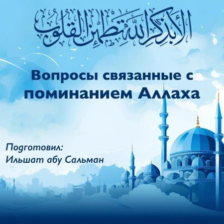 Поздравление с пятницей мусульман