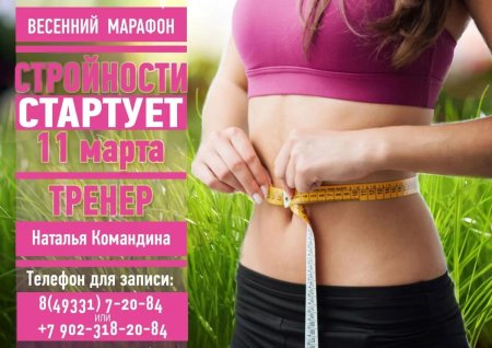Фитнес марафон для похудения